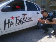 Молодежный автопробег, посвященный Дню Победы